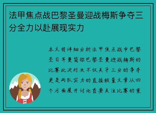 法甲焦点战巴黎圣曼迎战梅斯争夺三分全力以赴展现实力