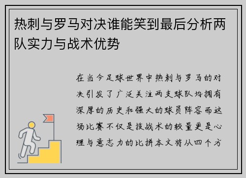 热刺与罗马对决谁能笑到最后分析两队实力与战术优势