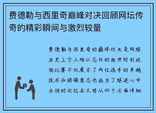 费德勒与西里奇巅峰对决回顾网坛传奇的精彩瞬间与激烈较量